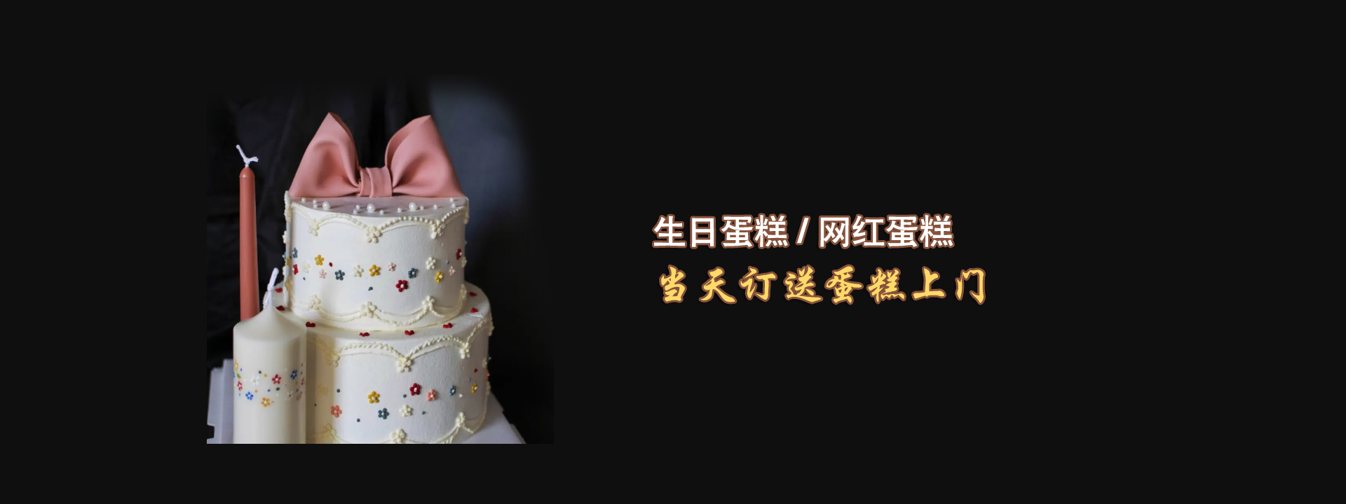 重庆蛋糕烘培|麦香甜餐饮蛋糕店